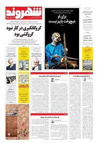 تصویر جلد کتاب شهروند - ۱۳۹۸ شنبه ۱۹ مرداد