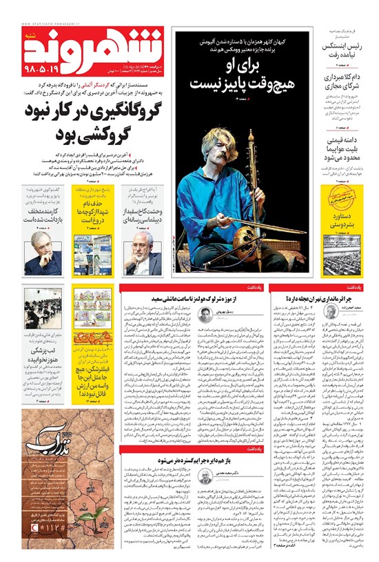 تصویر جلد کتاب شهروند - ۱۳۹۸ شنبه ۱۹ مرداد