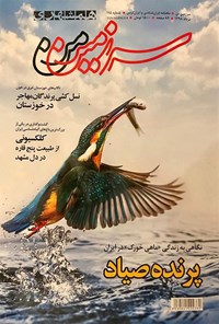 تصویر جلد کتاب ماهنامه همشهری سرزمین‌من ـ شماره ۱۱۵ ـ مرداد ۹۸