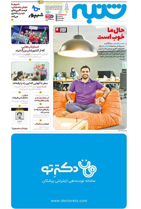 تصویر جلد کتاب هفتهنامه شنبه ـ شماره ۱۵۰ ـ ۱۹ مرداد ۹۸