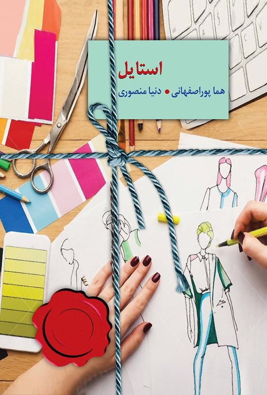 تصویر جلد کتاب استایل