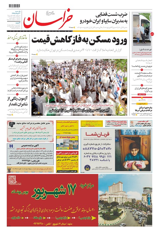 تصویر جلد کتاب خراسان - ۱۳۹۸ يکشنبه ۲۰ مرداد