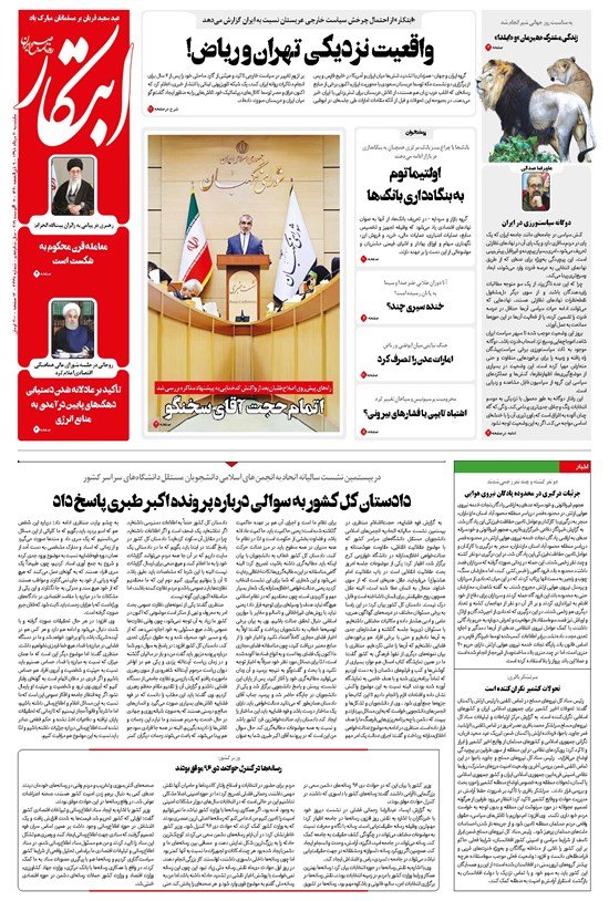 تصویر جلد کتاب ابتکار - ۲۰ مرداد ۱۳۹۸