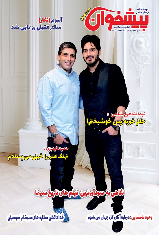تصویر جلد کتاب دو هفتهنامه پیشخوان ـ شماره ۲۲۹ ـ نیمه دوم مرداد ۹۸