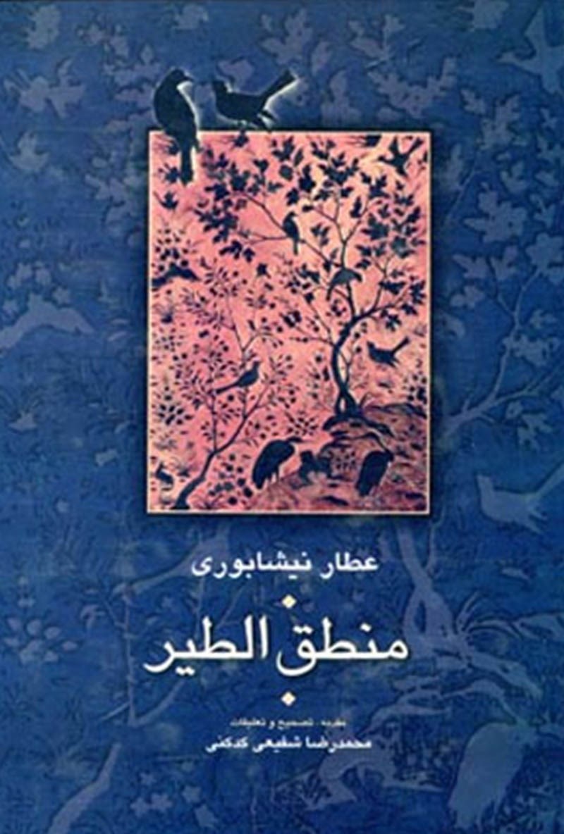 دانلود و خرید رایگان کتاب کلیات عطار فریدالدین محمد عطار نیشابوری طاقچه