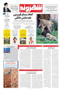 تصویر جلد کتاب شهروند - ۱۳۹۸ يکشنبه ۲۰ مرداد