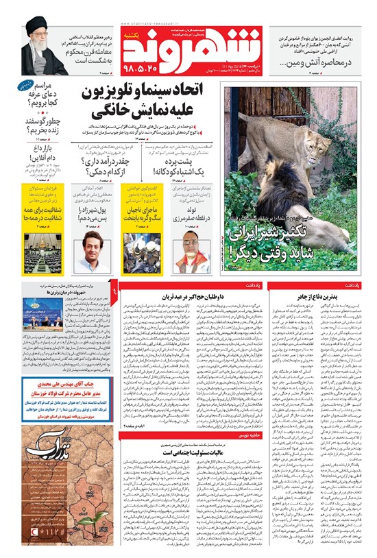 تصویر جلد کتاب شهروند - ۱۳۹۸ يکشنبه ۲۰ مرداد