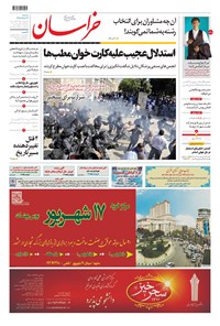 تصویر جلد کتاب خراسان - ۱۳۹۸ سه شنبه ۲۲ مرداد