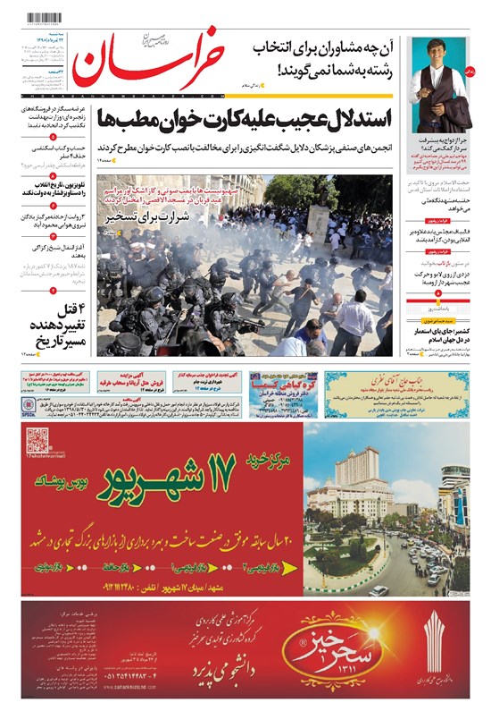 تصویر جلد کتاب خراسان - ۱۳۹۸ سه شنبه ۲۲ مرداد