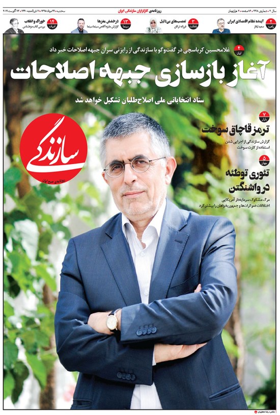 تصویر جلد کتاب روزنامه سازندگی ـ شماره ۴۴۸ ـ ۲۲ مرداد ۹۸