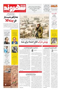 تصویر جلد کتاب شهروند - ۱۳۹۸ سه شنبه ۲۲ مرداد
