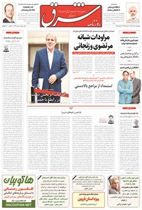 تصویر جلد کتاب شرق - ۱۳۹۴ چهارشنبه ۱۸ آذر