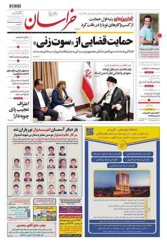تصویر جلد کتاب خراسان - ۱۳۹۸ چهارشنبه ۲۳ مرداد