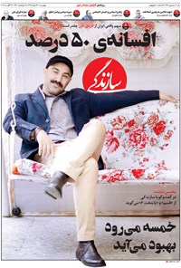 تصویر جلد کتاب روزنامه سازندگی ـ شماره ۴۴۹ ـ ۲۳ مرداد ۹۸