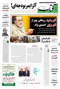 تصویر جلد کتاب آفتاب یزد - ۱۸ آذر ۱۳۹۴