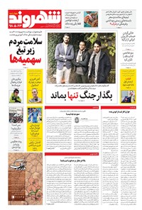 تصویر جلد کتاب شهروند - ۱۳۹۸ چهارشنبه ۲۳ مرداد