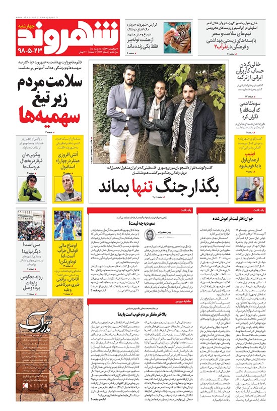 تصویر جلد کتاب شهروند - ۱۳۹۸ چهارشنبه ۲۳ مرداد