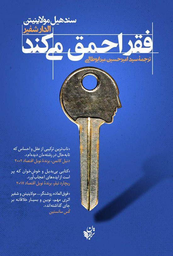تصویر جلد کتاب فقر احمق می کند