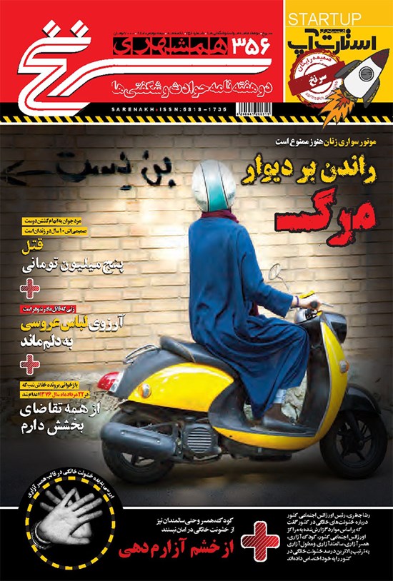 تصویر جلد کتاب دوهفتهنامه همشهری سرنخ ـ شماره ۳۵۶ ـ نیمه دوم مرداد ۹۸