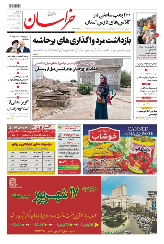تصویر جلد کتاب خراسان - ۱۳۹۸ پنج شنبه ۲۴ مرداد