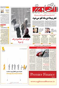 تصویر جلد کتاب هفتهنامه اقتصاد برتر ـ شماره ۹۸ ـ۱۶ آذر ۹۴