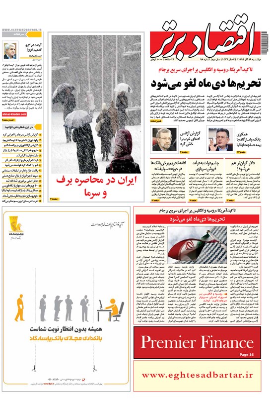 تصویر جلد کتاب هفتهنامه اقتصاد برتر ـ شماره ۹۸ ـ۱۶ آذر ۹۴