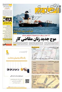 تصویر جلد کتاب روزنامه اقتصاد برتر ـ شماره ۵۳۷ ـ ۲۶ مرداد ۹۸
