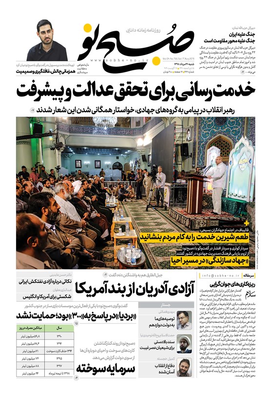 تصویر جلد کتاب صبح نو ـ شماره ۷۶۶ـ شنبه ۲۶ مرداد ۹۸