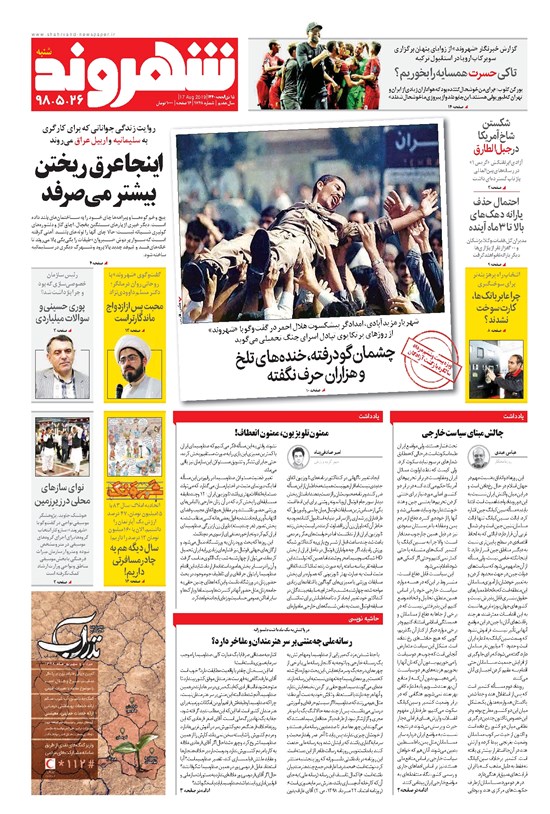 تصویر جلد کتاب شهروند - ۱۳۹۸ شنبه ۲۶ مرداد