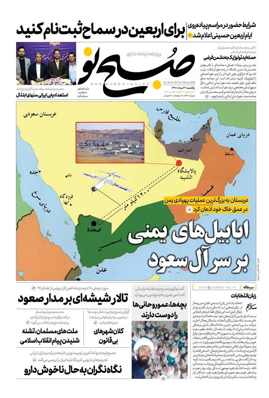 تصویر جلد کتاب صبح نو ـ شماره ۷۶۷ ـ یکشنبه ۲۷ مرداد ۹۸
