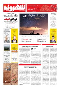 تصویر جلد کتاب شهروند - ۱۳۹۸ يکشنبه ۲۷ مرداد