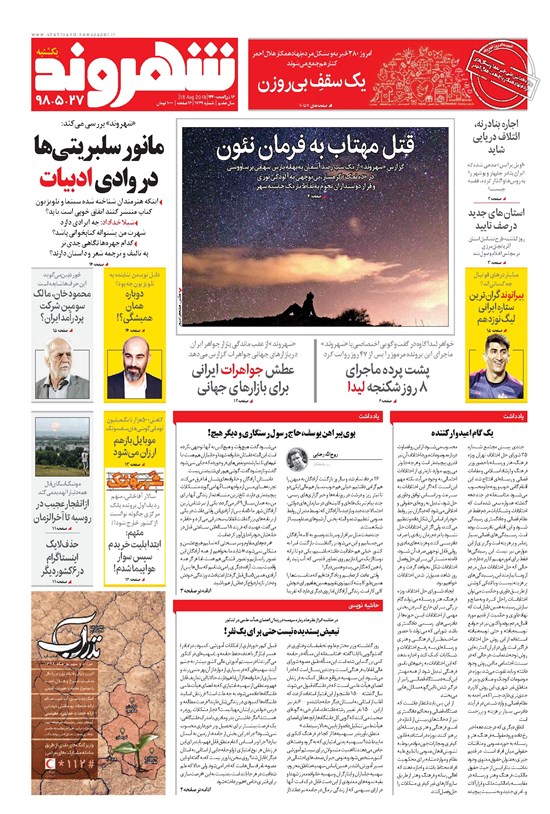 تصویر جلد کتاب شهروند - ۱۳۹۸ يکشنبه ۲۷ مرداد