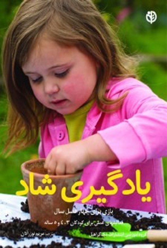 تصویر جلد کتاب یادگیری شاد
