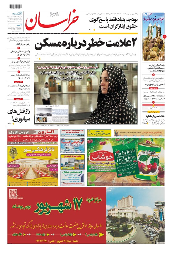 تصویر جلد کتاب خراسان - ۱۳۹۸ دوشنبه ۲۸ مرداد