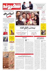 تصویر جلد کتاب شهروند - ۱۳۹۸ دوشنبه ۲۸ مرداد