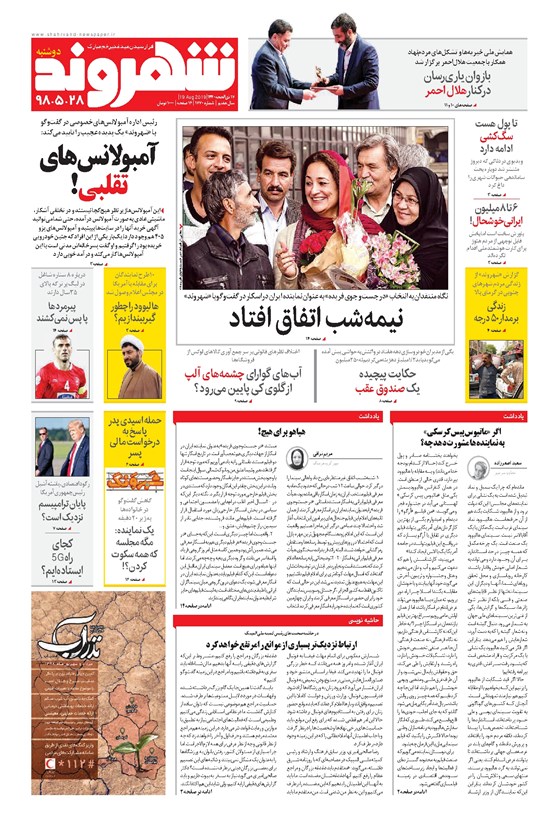 تصویر جلد کتاب شهروند - ۱۳۹۸ دوشنبه ۲۸ مرداد