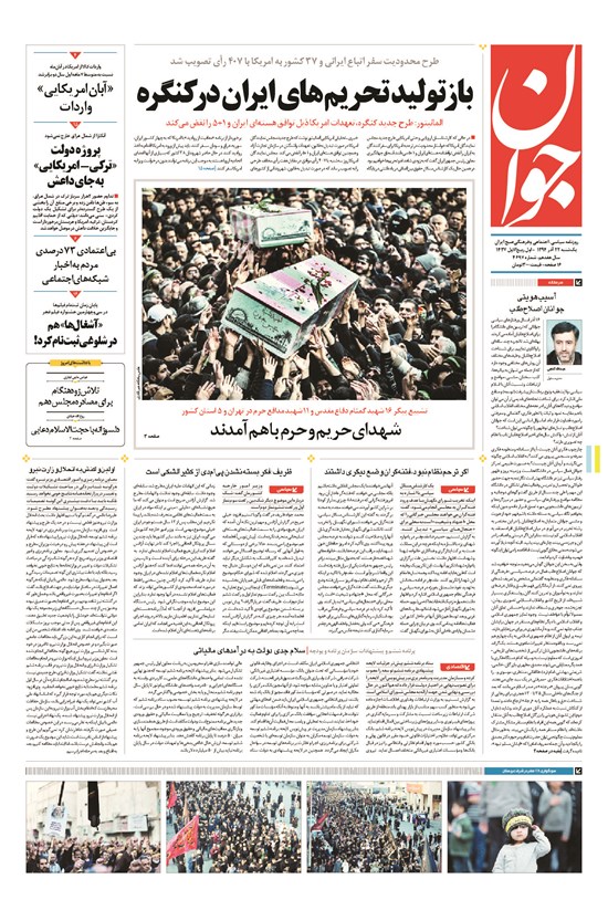 تصویر جلد کتاب جوان - يکشنبه ۲۲ آذر ۱۳۹۴