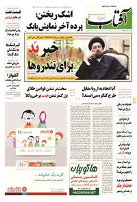 تصویر جلد کتاب آفتاب یزد - ۲۲ آذر ۱۳۹۴