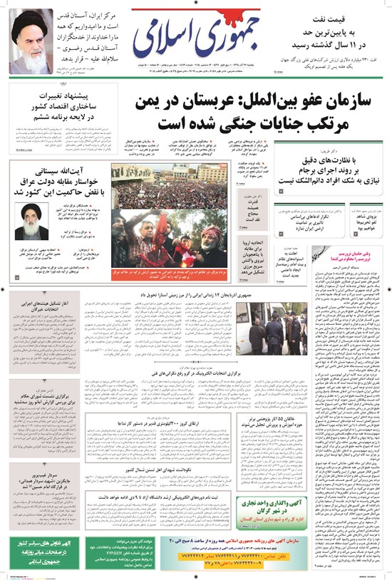 تصویر جلد کتاب جمهوری اسلامی - ۲۲ آذر ۱۳۹۴