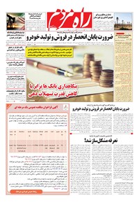 تصویر جلد کتاب راه مردم - چهارشنبه ۳۰ مرداد ۱۳۹۸