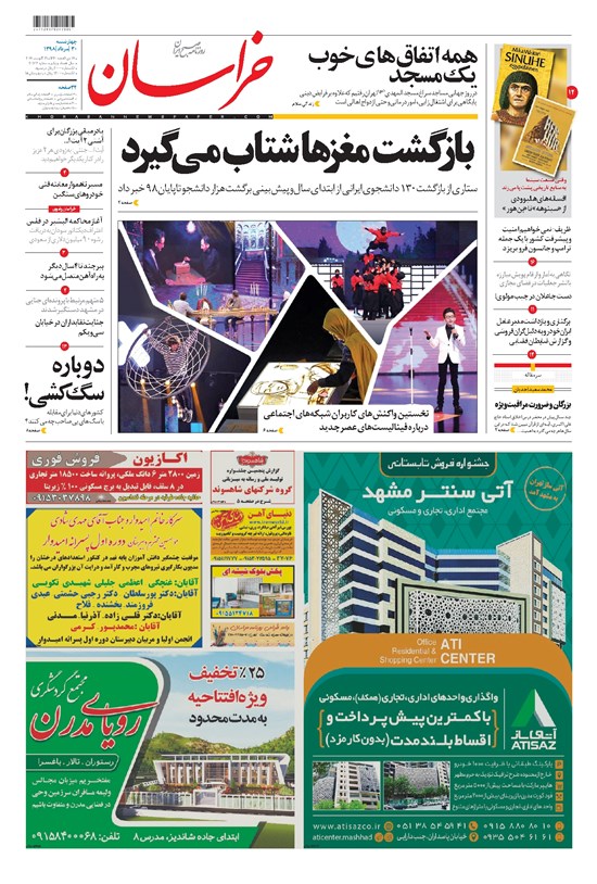 تصویر جلد کتاب خراسان - ۱۳۹۸ چهارشنبه ۳۰ مرداد
