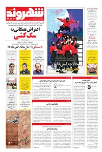 تصویر جلد کتاب شهروند - ۱۳۹۸ چهارشنبه ۳۰ مرداد