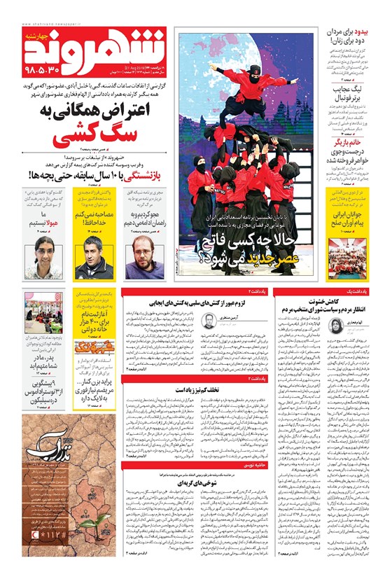 تصویر جلد کتاب شهروند - ۱۳۹۸ چهارشنبه ۳۰ مرداد