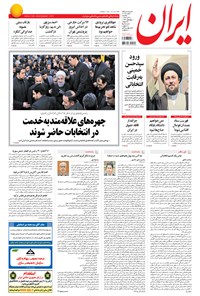 تصویر جلد کتاب ایران - ۱۳۹۴ يکشنبه ۲۲ آذر