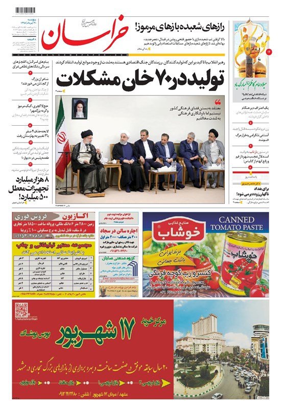 تصویر جلد کتاب خراسان - ۱۳۹۸ پنج شنبه ۳۱ مرداد