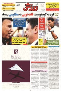 تصویر جلد کتاب ابرار ورزشی - ۱۳۹۴/۹/۲۲