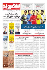تصویر جلد کتاب شهروند - ۱۳۹۸ پنج شنبه ۳۱ مرداد