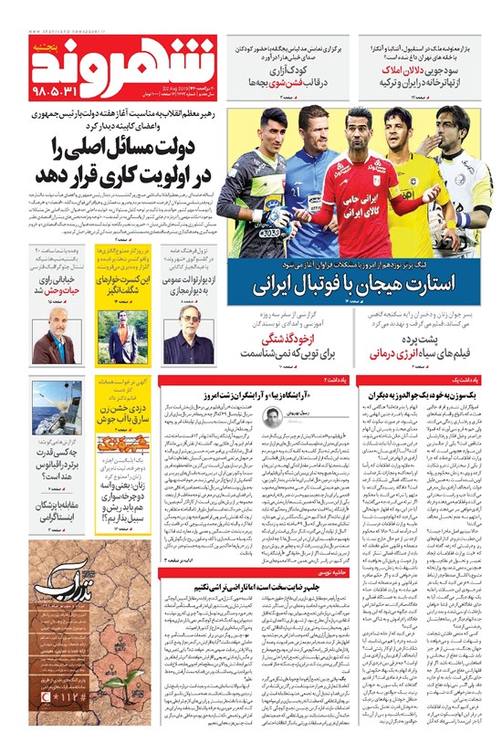 تصویر جلد کتاب شهروند - ۱۳۹۸ پنج شنبه ۳۱ مرداد