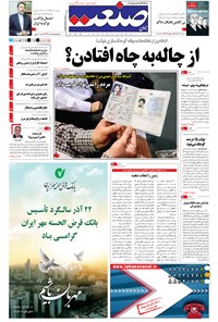 تصویر جلد کتاب جهان صنعت - ۲۲ آذر ۱۳۹۴