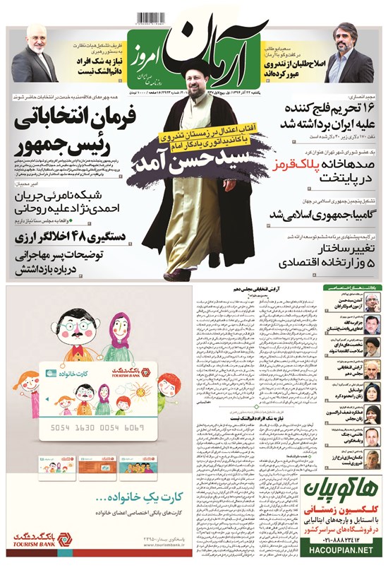 تصویر جلد کتاب آرمان - ۱۳۹۴ يکشنبه ۲۲ آذر